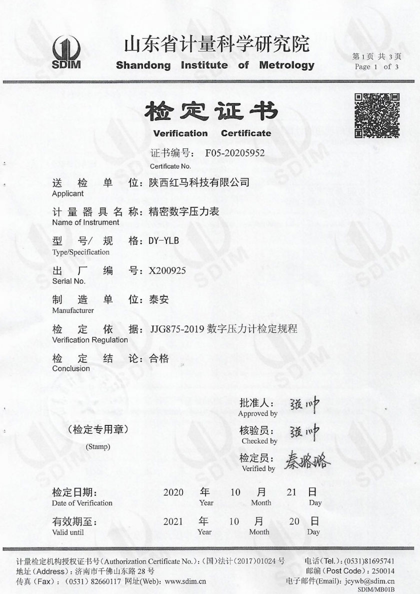 陜西紅馬科技有限公司-精密數(shù)字壓力表