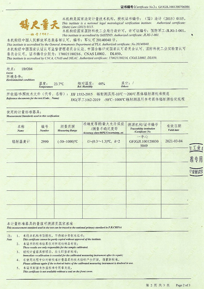 四川復(fù)現(xiàn)技術(shù)檢測(cè)服務(wù)有限公司-黑體輻射源
