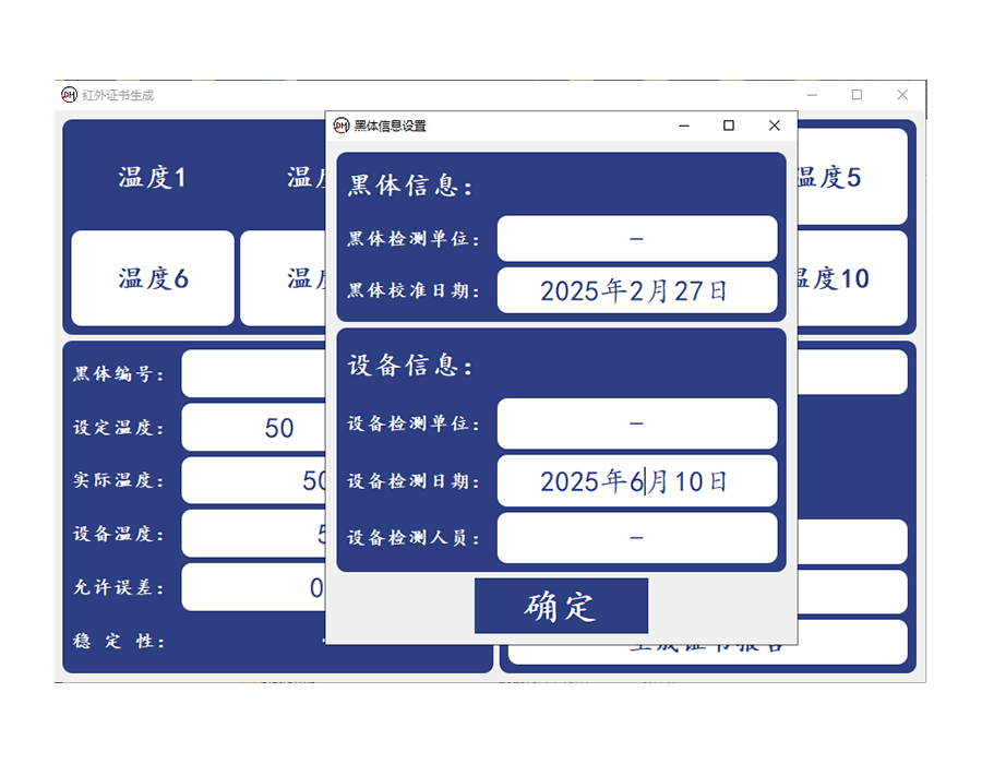 軟件22 黑體證書預設(shè)10溫度+生成證書 (3).jpg