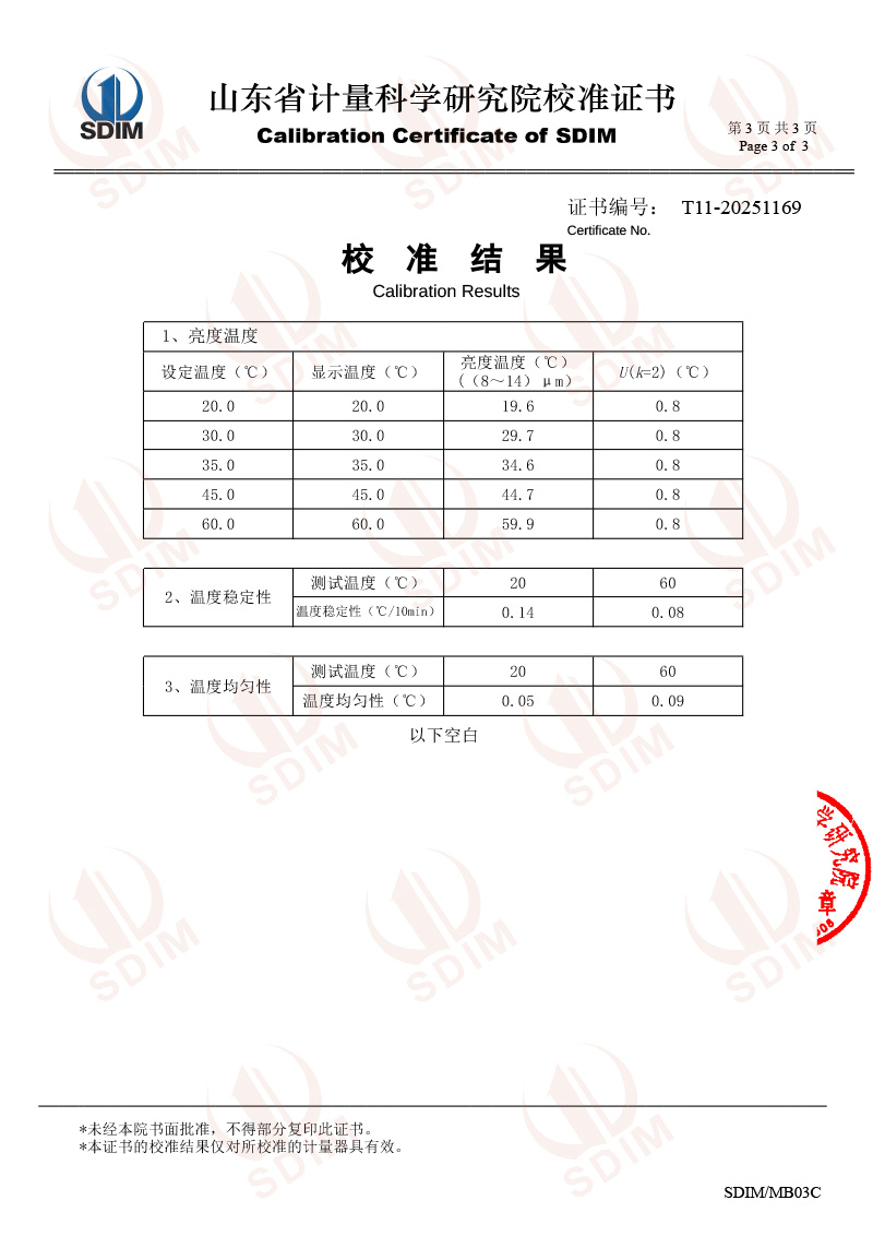 武漢高芯-高精度低溫黑體403（-10-100℃）校準證書-3.jpg