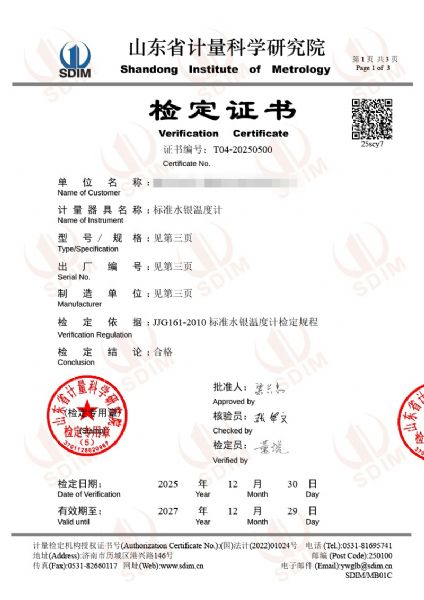 標(biāo)準(zhǔn)水銀溫度計(jì)檢定證書(shū)