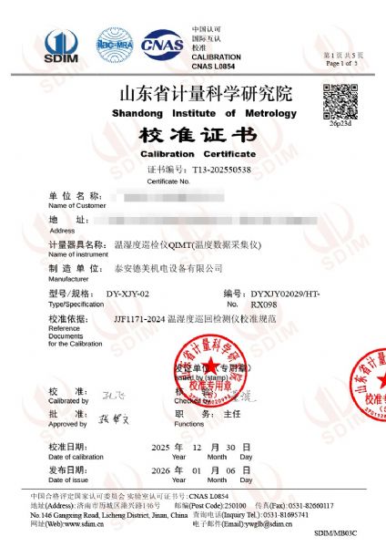 溫度數(shù)據(jù)采集儀校準(zhǔn)證書(shū)