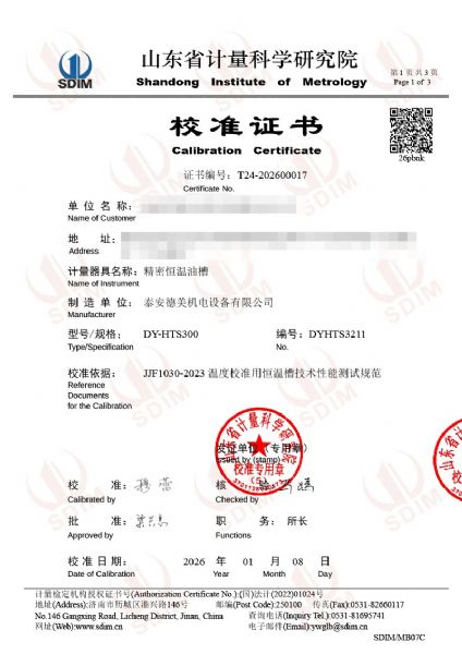 恒溫油槽校準(zhǔn)證書(shū)