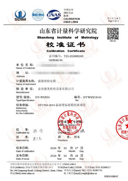 溫濕度檢定箱-校準(zhǔn)證書