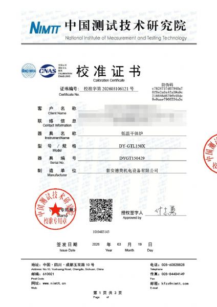 低溫干體爐-校準(zhǔn)證書